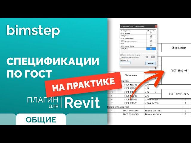 Revit. Объединить ячейки в спецификации, поставить прочерк вместо нуля