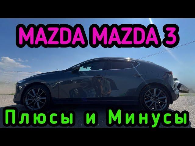 MAZDA MAZDA 3 всё о тачке , плюсы и минусы сравнение Mazda Axela #красдв124 #japan #automobile #