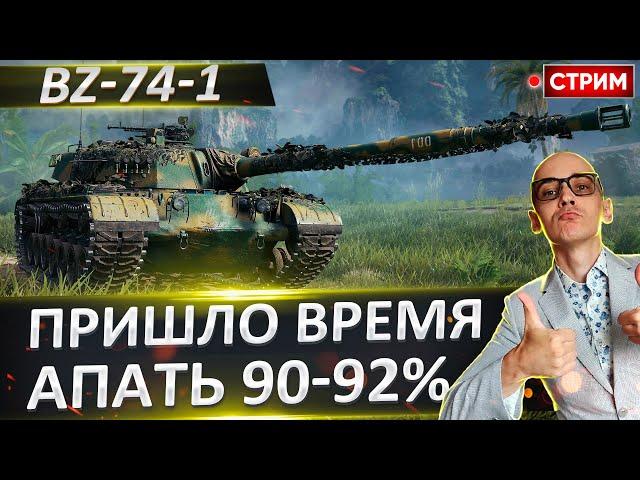 Апаю 90-92%! Полуфинал 3 отметок  Вовакрасава