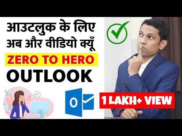 Microsoft Outlook Tutorial in Hindi |  Every computer operator must learn Outlook