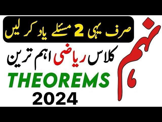 9th Class Math important Theorems 2024 - Math important Theorems 9th Class 2024 - Waqas Nawaz