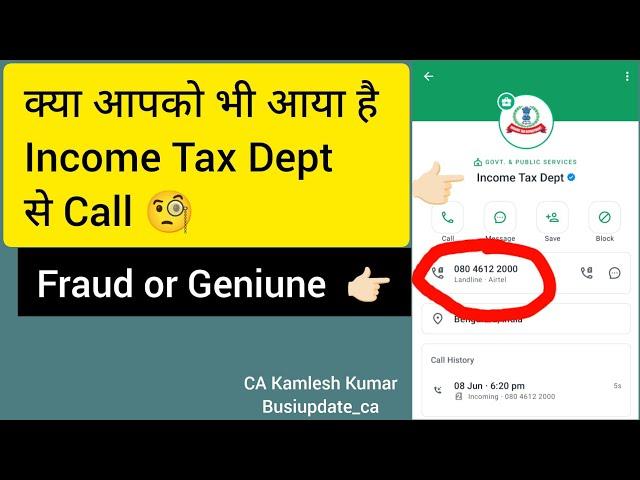 Income Tax Department से call आ रही है लेकिन क्यों 