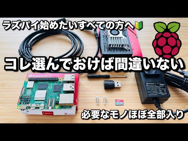 【Vesiri】Rasberry Pi 5スターターキット　今からラズパイ始めるならコレ一択