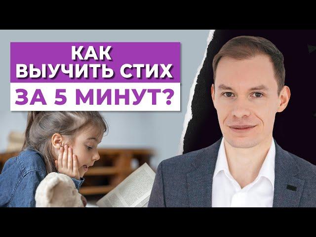 Как быстро выучить стих? Простые шаги к отличной оценке