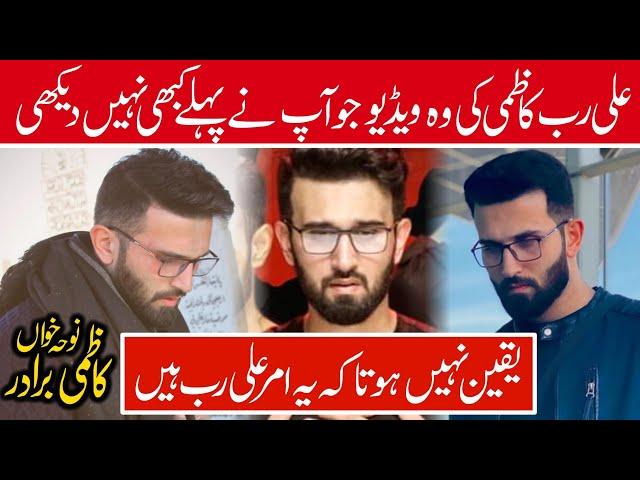 Amar Ali Rab Kazmi Child Hood video| Kazmi brother New noha