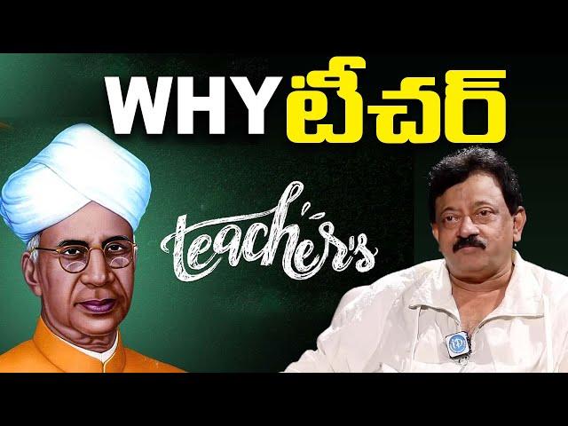 RGV About Why We need Teacher : | RamGopal Varma Thug Life Latest | RGV | Ramuism | iDream Gudivada