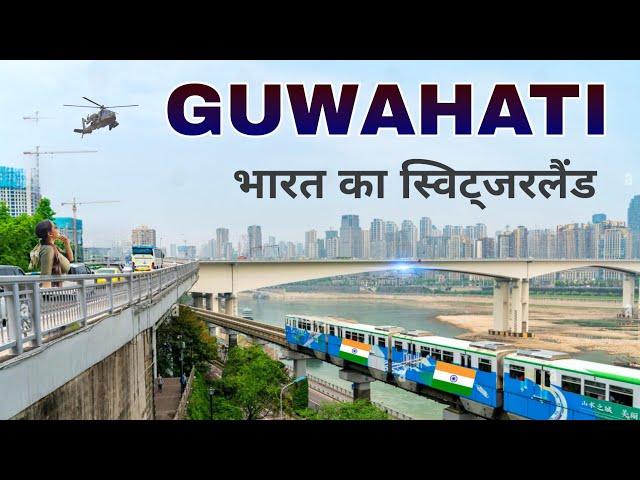 Guwahati City | capital of assam state | आइये करें गुवाहाटी के शैर | Guwahati 2023 