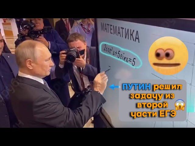 Задача Путина