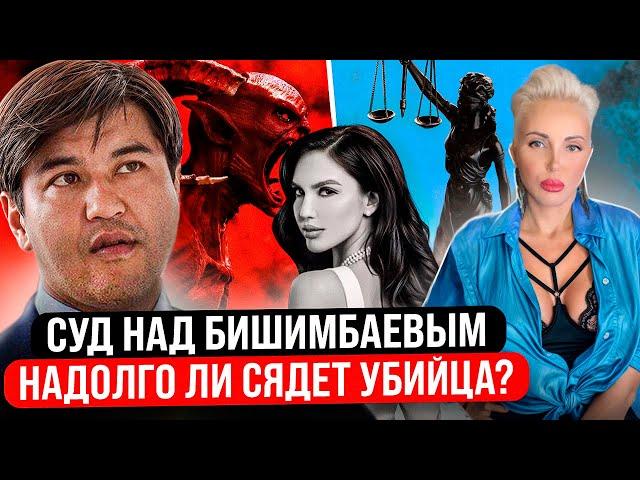 Зачем САЛТАНАТ 8 раз ВОЗВРАЩАЛАСЬ за СМEРТЬЮ? |Надолго ли сядет YБИЙЦА?| Прогноз будущего БИШИНБАЕВА