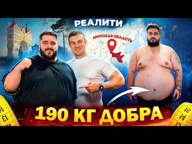 Очень тяжело начинать худеть со 190кг! Николай Грибов с дальнего востока. Телостройка №4