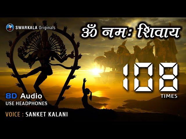 Om Namah Shivaya | 8D Sound | 108 Times | Meditation | Chant | Voice: Sanket Kalani | Use Headphones