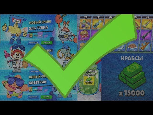 ПРОШЕЛ событие Губка Боба в Бравл Старс! BRAWL STARS