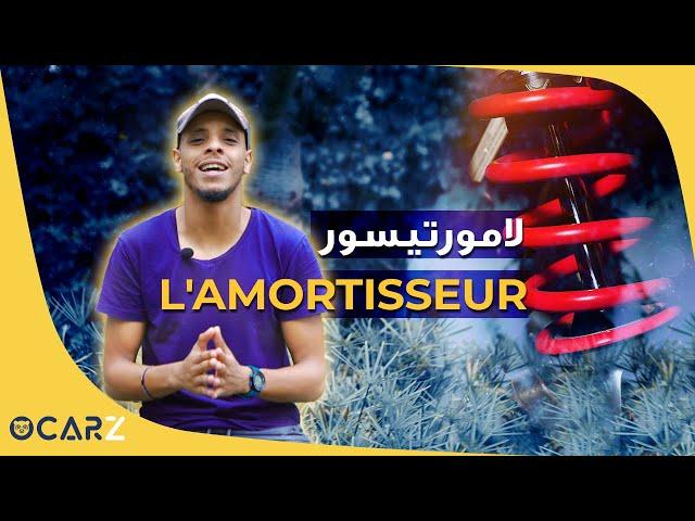 OCARZ - L'amortisseur لامورتيسور