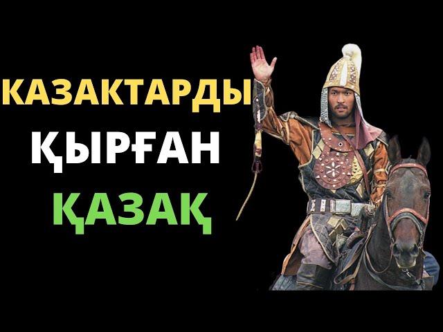 СӘТБЕК БАТЫР ДЕГЕН КІМ?