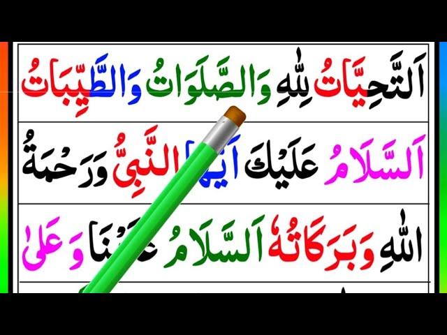 Attahiyat Lillahi wa Salawatu full & Attahiyat in Namaz