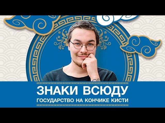 «Интернет придумали средневековые китайцы» — лекция Никиты Монича | журнал «Большой»