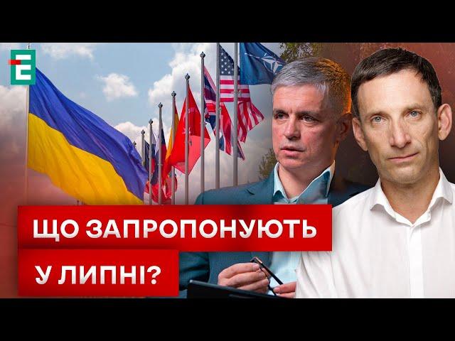  ПРИСТАЙКО & ПОРТНИКОВ: ІЛЮЗІЯ ЧИ РЕАЛЬНІСТЬ? ЧОГО очікувати від саміту НАТО?