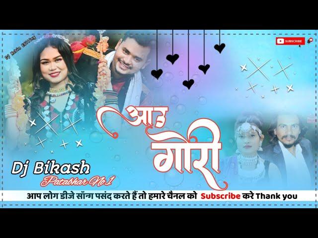 2079 New Tharu Dj Song Aau Gori Balha Jhule Full Romantic Dance Mix By DjVikash Patabhar Bardiya