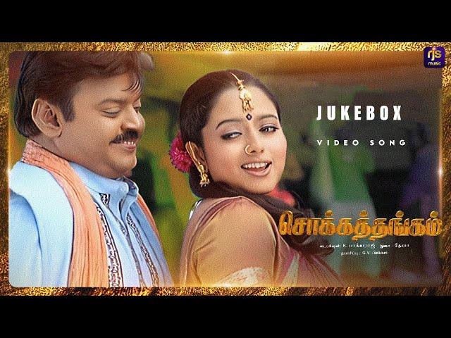 Chokka Thangam Video Songs | JukeBox | Vijayakanth | Soundarya | Deva | RJS Music