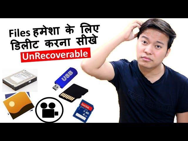 How To Permanently Delete Sensitive Data From Your Computer Hard disk | Pendrive | Memory Card