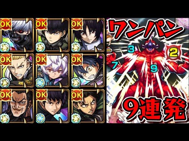 【超究極  怪獣10号】ワンパン？9連発【モンスト】