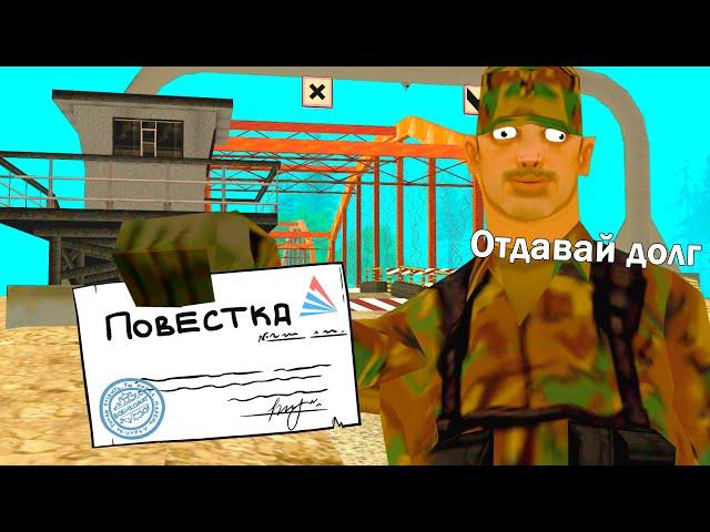 РАЗДАЮ ПОВЕСТКИ ВСЕМ ПОДРЯД в GTA SAMP