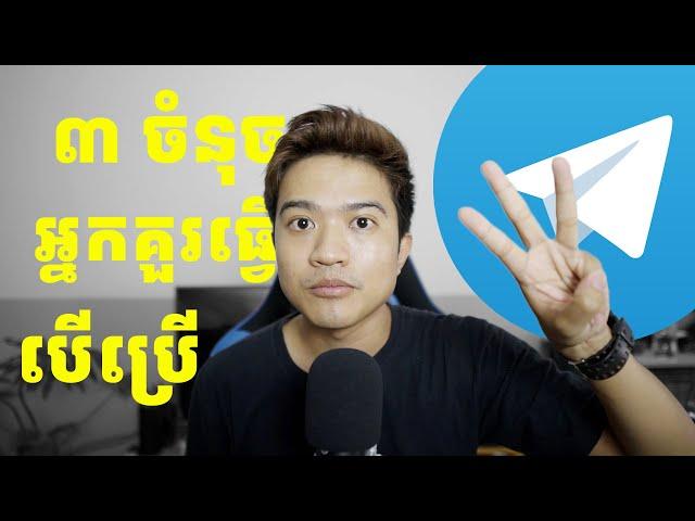 3 things you should do on Telegram - Cambodia