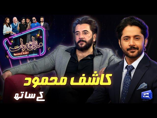 Kashif Mehmood | Imran Ashraf | Mazaq Raat Season 2 | Ep 202 | Honey Albela | Sakhawat Naz