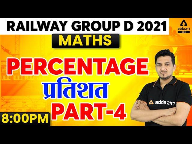 Railway Group D | Group D Math Tricks | Percentage (प्रतिशत) Part #4