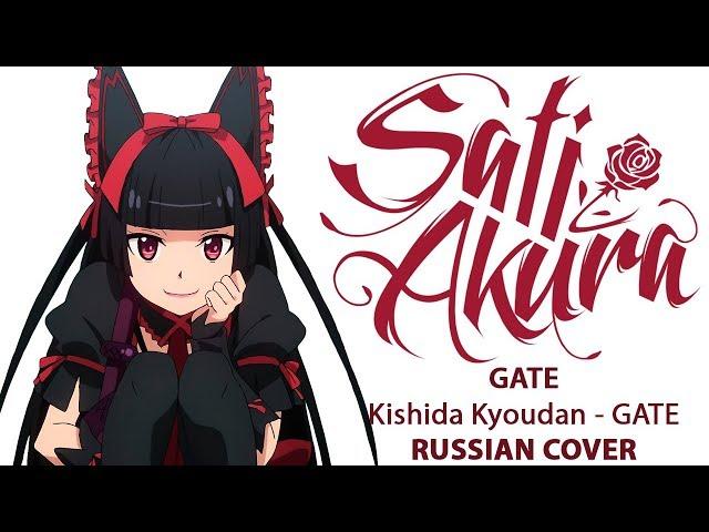 [GATE OP RUS FULL] GATE: Sore wa Akatsuki no you ni (Cover by Sati Akura)