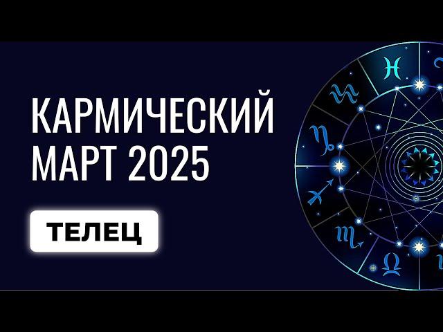 Телец: ваш гороскоп на март 2025. Прогноз для Тельцов март