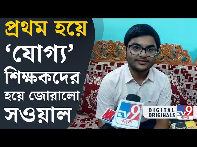 HS Result 2024, SSC Verdict, Supreme Court: 'যোগ্য শিক্ষকরা যাতে কোনও ভাবে বঞ্চিত না হন' | #TV9D