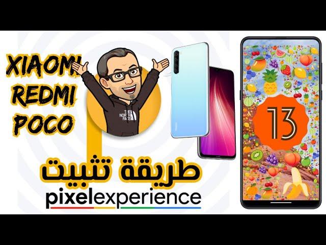 طريقة تثبيت pixel experience علي Redmi Note 8 واجهزة تانية كتير ... Android 13