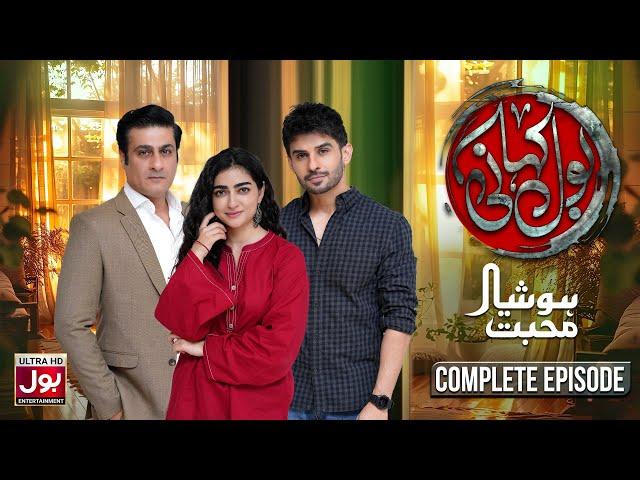 BOL Kahani | Hoshiyar Mohabbat | Complete Episode | Fahad Sheikh | Maha Hasan | Kamran Jilani