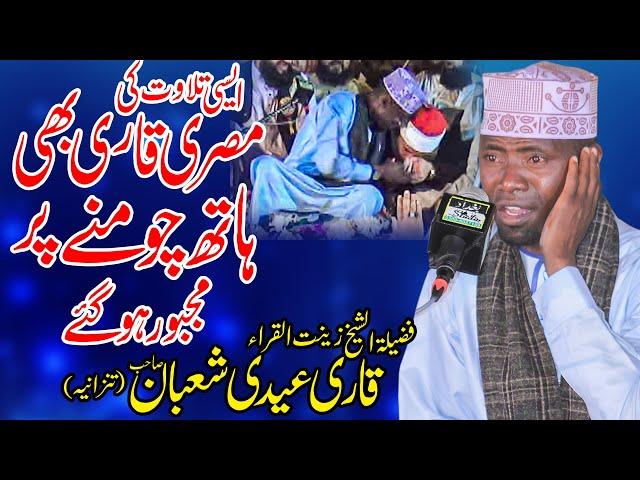 Qari Sheikh Iddy Shaban from Tanzania || International Mehfil Husn-e-Qirat 2023 || Gheela Kalan