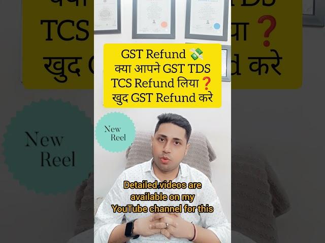 HOW TO CLAIM GST REFUND ONLINE TDS / TCS| FILE GST TCS & TDS RETURN| TCS AND TDS CREDIT RECEIVED