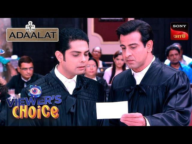 Adaalat | Bengali |  আদালত | Viewers Choice