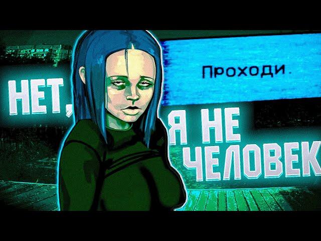 ОНИ ПРИТВОРЯЮТСЯ ЛЮДЬМИ, ВПУСТИШЬ ИХ? - No, I'm not a Human