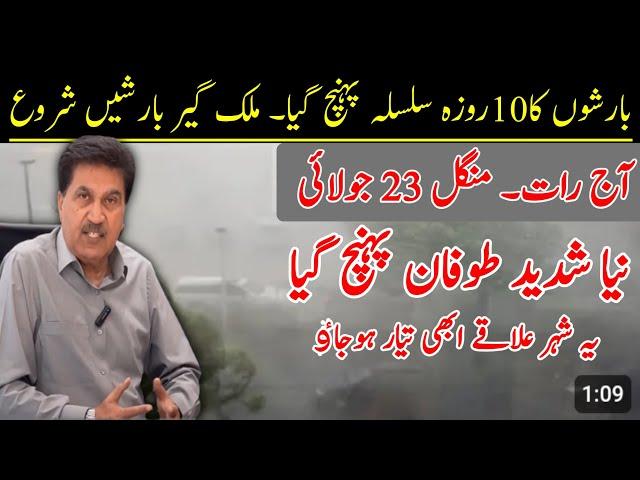 Next 24 Hours Weather Report| Vigorous Monsoon Rains  Reached| Pakistan Weather update,23 July