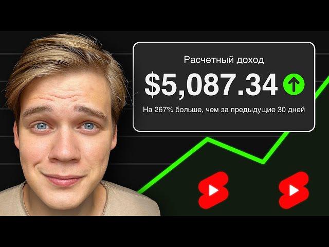 $5000 в месяц НА YOUTUBE SHORTS | Самый простой способ