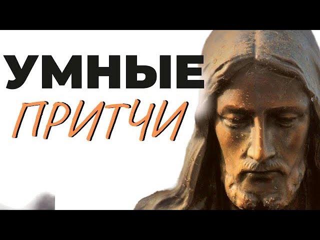 САМЫЕ КРУТЫЕ ПРИТЧИ о Боге, вере, молитве. Мини рассказы!