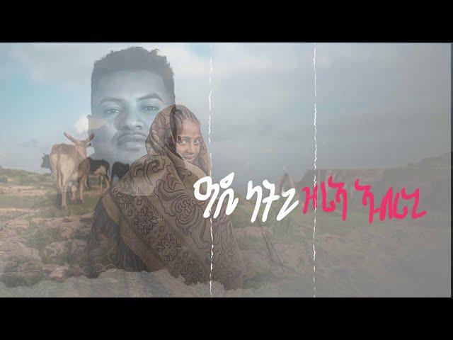 Amanuel Yemane - Adilatni - አማኑኤል የማን - ዓዲላትኒ - New Ethiopian Music 2021 (Official Video)