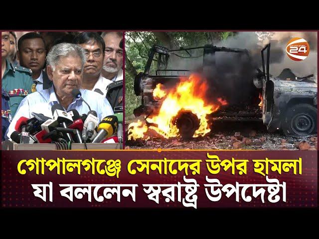 'পুলিশকে যে ব্যবহার করেছে তার বিচার দেশে না হলে বিদেশে হবে' | Shakhawat Hossain | Channel 24