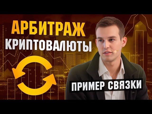 Арбитраж криптовалюты | Новая связка май 2024 Лучшая P2P связка через Binance Обменники крипты