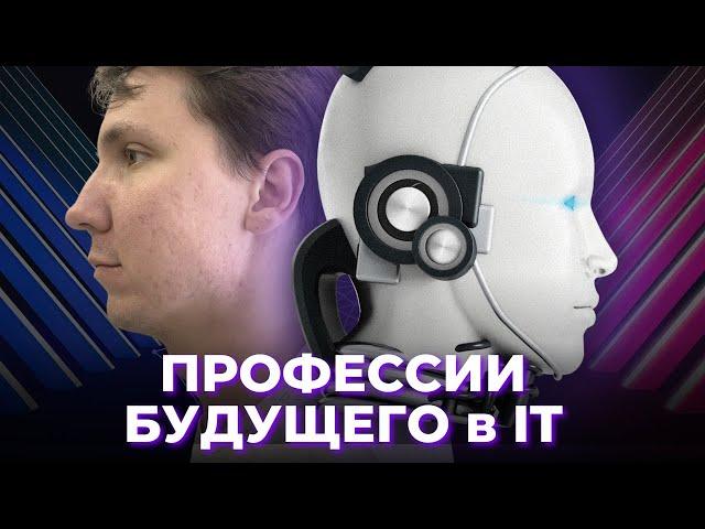 ТОП 7 IT профессий будущего. На кого учиться в IT в 2024?