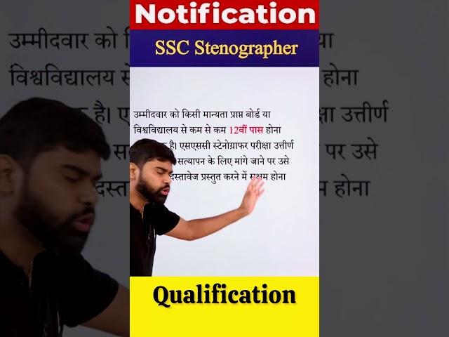 ssc stenographer vacancy 2024 | Notification Details