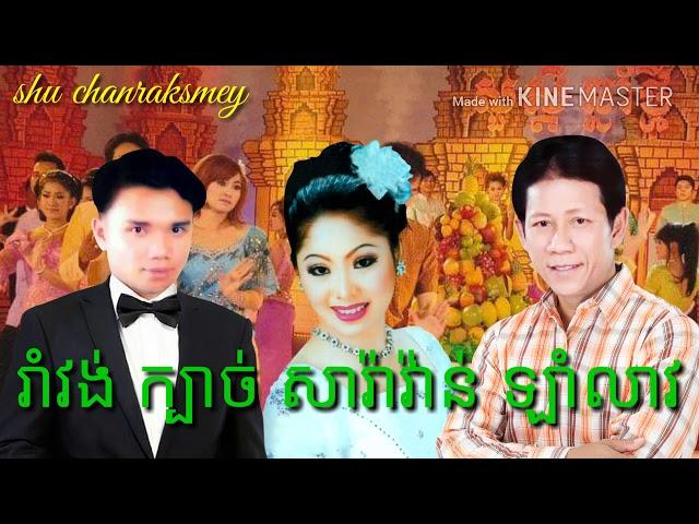 Khmer Romvong oldie song non stop