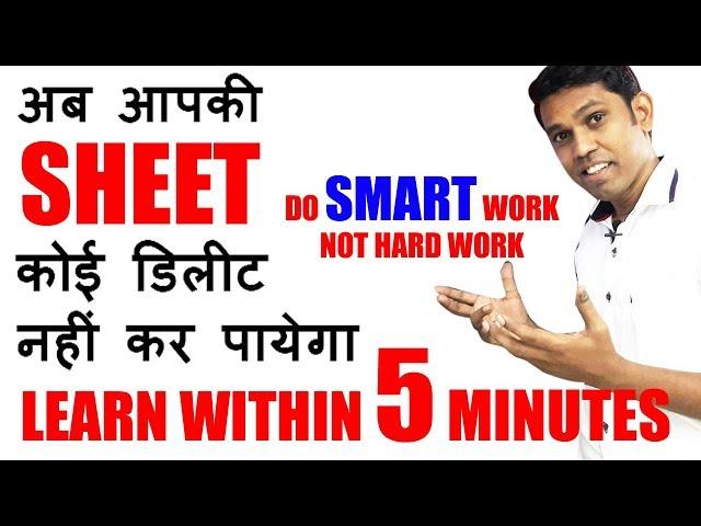 How to protect your sheet from delete? || Restrict sheet Delete code