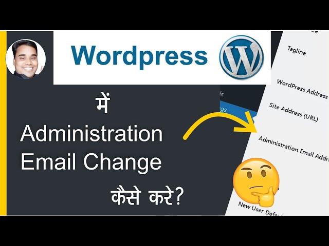 How to Change Administration Email ID In WordPress | Change Admin Email In WordPress  [Hindi]