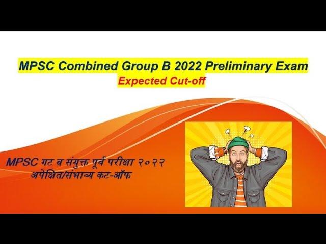 MPSC Combined group b 2022 | Expected cut off | PSI | STI | ASO | SR